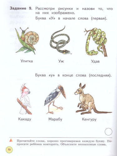 Мир вокруг от А до Я 4-5 лет. Пособие для детей (с наклейками). В 3-х частях. Часть 2