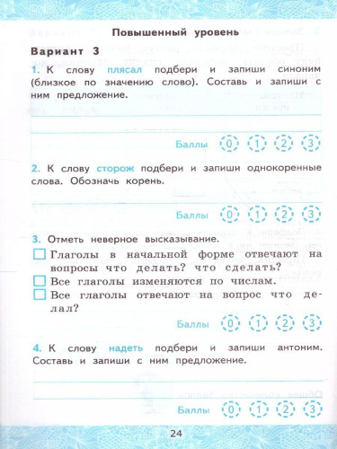 Русский язык 3 класс. Зачетные работы. Часть 2 (к новому ФПУ). NEW. ФГОС
