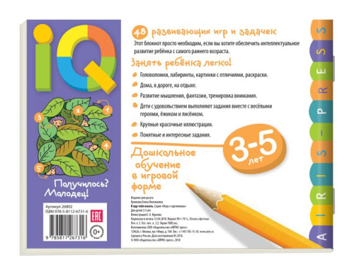 Умные игры с картинками для малышей. Я иду тебя искать (3-5 лет)