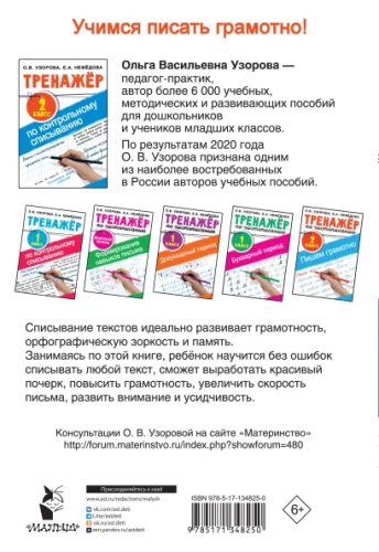 Тренажер по контрольному списыванию 2 класс