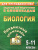 Предметные олимпиады. Биология 5-11 класс