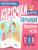 Набор карточек с рисунками. Предложение. Рассказ. Обучающие карточки. Для детей 4-7 лет (Сфера)