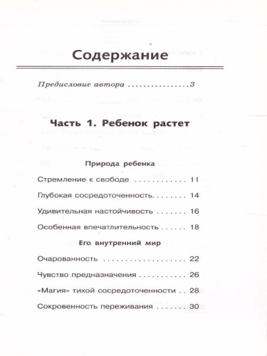 Продолжаем общаться с ребенком. Так?