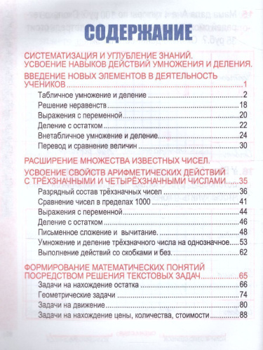 Математика 3 класс. Комплексный тренажер (классический)
