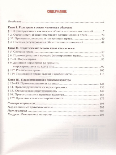 Право 10 класс. Основы правовой культуры. Учебник. Часть 1. Базовый и углубленный уровни. ФГОС