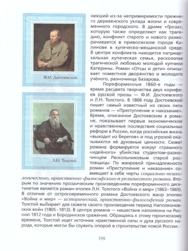 Литература 9 класс. Учебник. В 2 частях. Часть 2. ФГОС