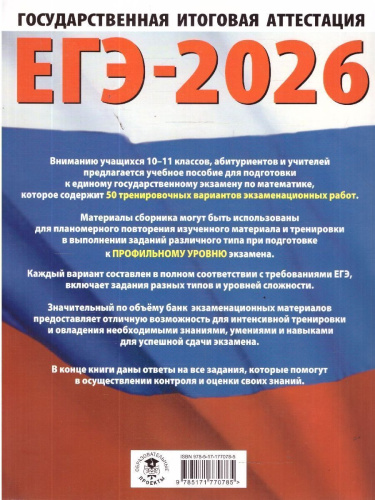 ЕГЭ 2026 Математика. Профильный уровень. 50 вариантов