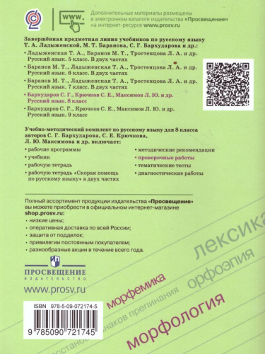 Русский язык 8 класс. Проверочные работы