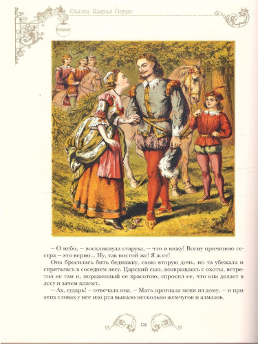 Сказки Шарля Перро
