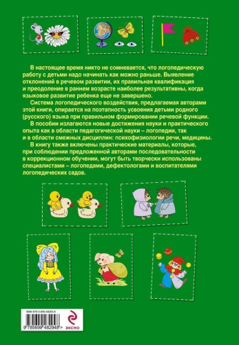 Логопедия. Основы теории и практики