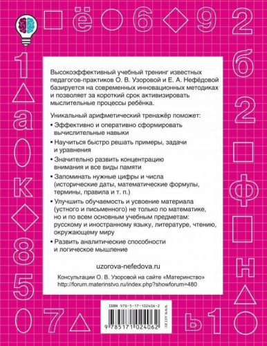 Математика 3 класс. Быстро повторим - быстро проверим