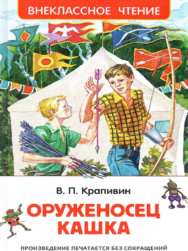 Оруженосец Кашка