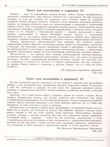 ОГЭ 2025 Русский язык. 12 вариантов