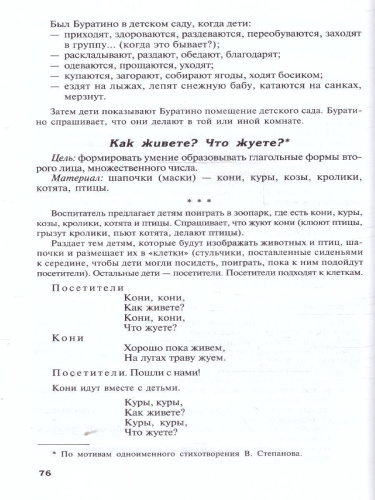 Придумай слово. Речевые игры. Упражнения. Методические рекомендации