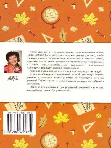 Школа и как в ней выжить. Взгляд гуманистического психолога