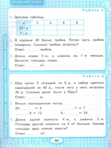Математика 3 класс. Рабочая тетрадь. Устный счет. ФГОС