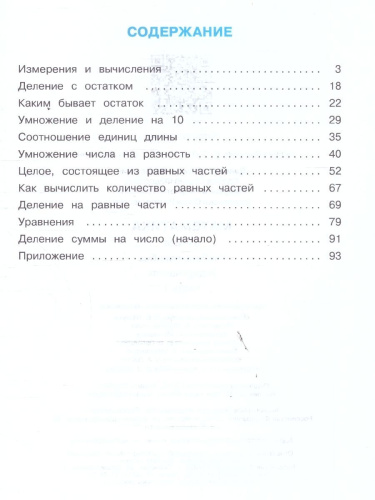 Математика 3 класс. Учебное пособие. В 2-х частях. Часть 1. ФГОС