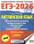 ЕГЭ 2026. Английский язык. 10 тренировочных вариантов