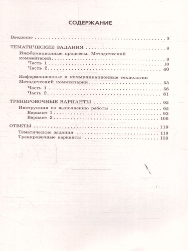 ОГЭ-2026 Информатика. Тематические тренировочные задания