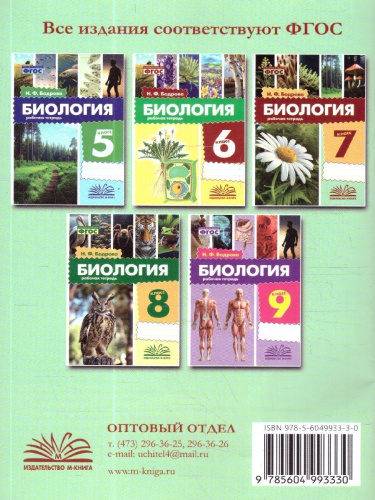 Биология 7 класс. Рабочая тетрадь. ФГОС