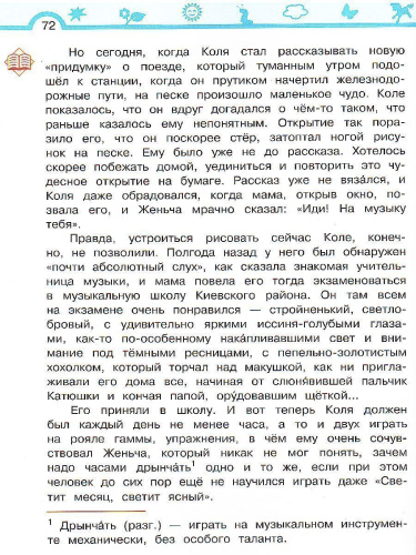 Литературное чтение 4 класс. Учебник в 3-х частях. Часть 3