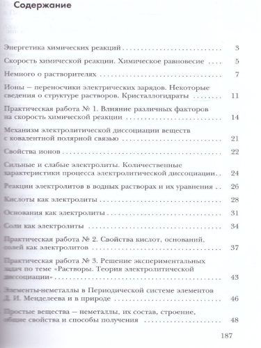 Химия 9 класс. Рабочая тетрадь. ФГОС