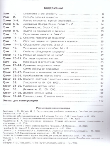 Математика 3 класс. Углублённый уровень. Учебник. Комплект в 3-х частях. Часть 1