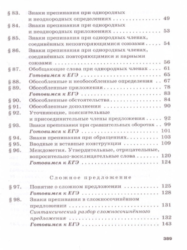 Русский язык 10-11 класс. Учебник. Часть 2. Базоввый уровень. ФГОС