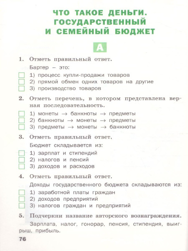 Окружающий мир 3 класс. Разноуровневые задания к УМК Плешакова