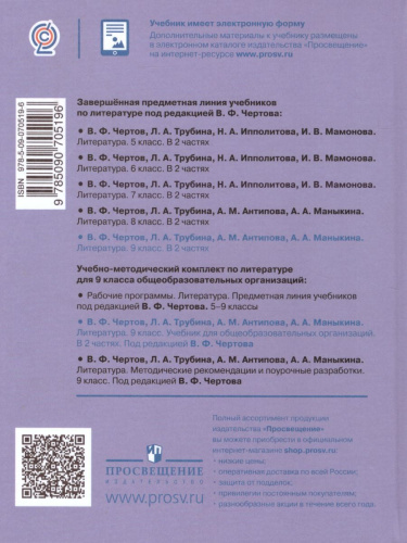 Литература 9 класс. Учебник в 2-х частях. Часть 2