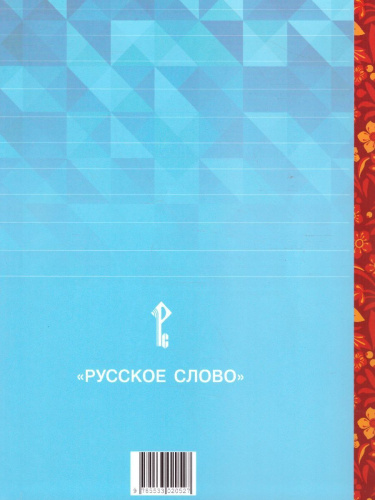 Литературное чтение на родном (русском) языке. 4 класс (в 2 частях. Часть 2).Учебник