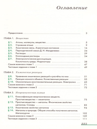 Химия 11 класс. Базовый уровень. Учебник. ВЕРТИКАЛЬ. ФГОС