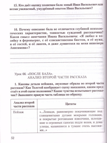 Литература 8 класс. Рабочая тетрадь. В 2-х частях. Часть 2. ФГОС