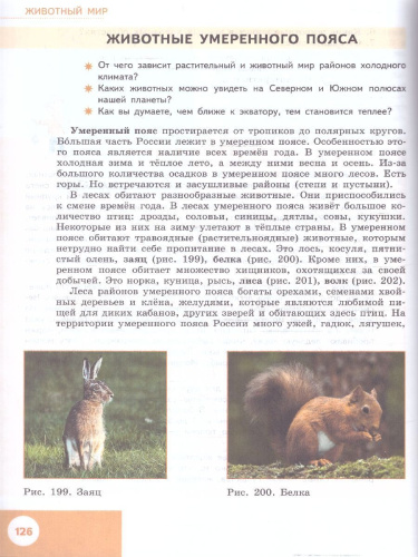 Природоведение 6 класс. Учебник (Обновленный, для обучающихся с интеллектуальными нарушениями)