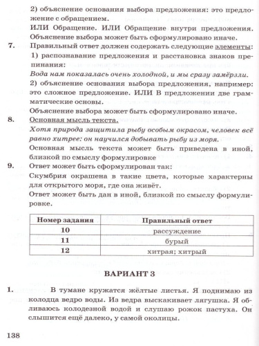 ВПР Русский язык, Математика. 5 класс 15 вариантов. Типовые задания. ФГОС