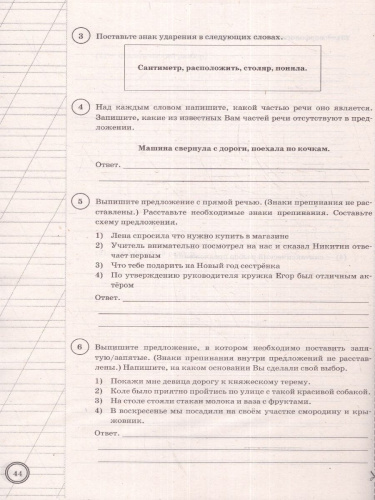 ВПР Русский язык 5 класс. 10 вариантов. ФИОКО СТАТГРАД