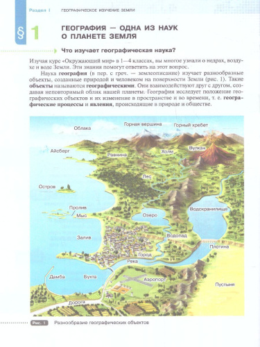 География. Начальный курс. 5 класс. Учебное пособие