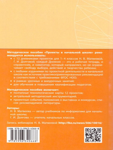 Проекты в начальной школе. Методическое пособие