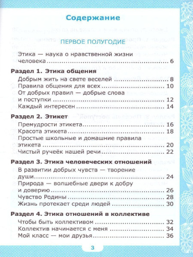 Основы светской этики 4 класс. Тесты к учебнику А.И. Шемшуриной. К новому ФПУ. ФГОС