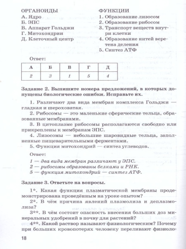 Введение в биологию 5 класс. Тетрадь для лабораторных работ