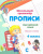 Английский язык 4 класс. Письмо и чтение