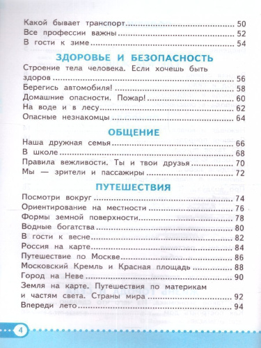 Окружающий мир 2 класс. Зачетные работы. ФГОС НОВЫЙ