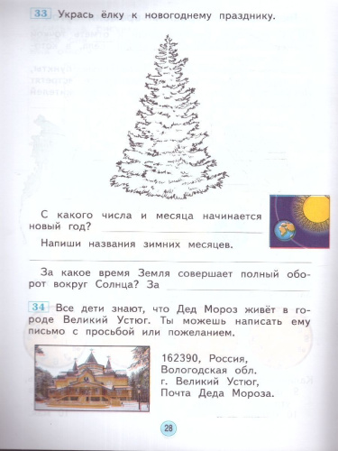 Окружающий мир 1 класс. Рабочая тетрадь. Новый ФП. ФГОС
