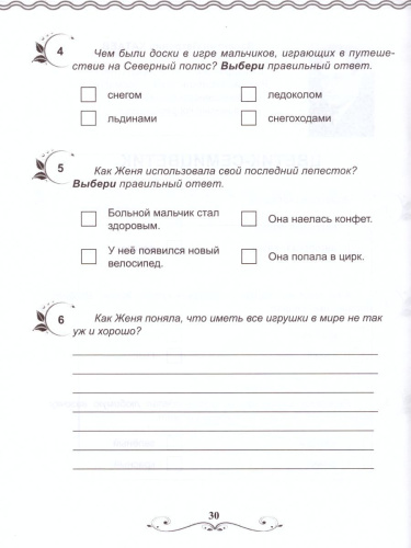 Дневник читателя 1 класс