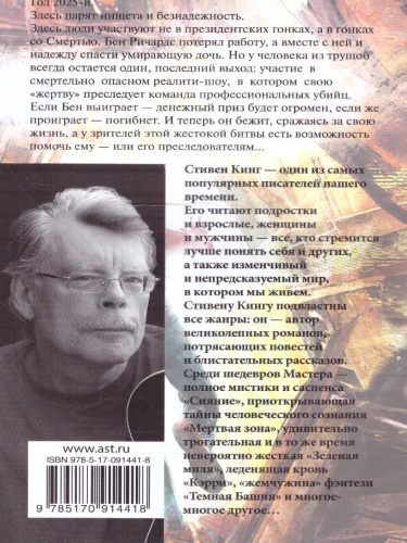 Бегущий человек. Кинг С. /Кинг (нов)