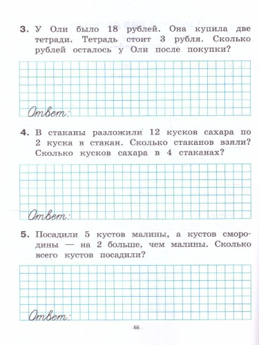 Математика 1 класс. Тренажер. ФГОС
