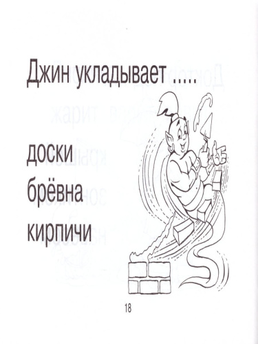 Смышленный дошкольник. Собери цепочку слов. 5-7 лет