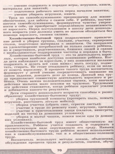 Программа по подготовке к школе детей 5-7 лет. ФГОС (Преемственность)