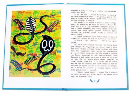 Рикки-Тикки-Тави