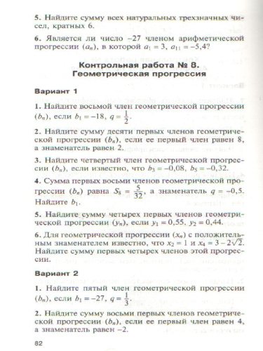 Математика Алгебра 9 класс. Контрольно-измерительные материалы. ФГОС